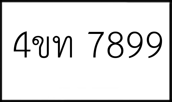 4ขท 7899